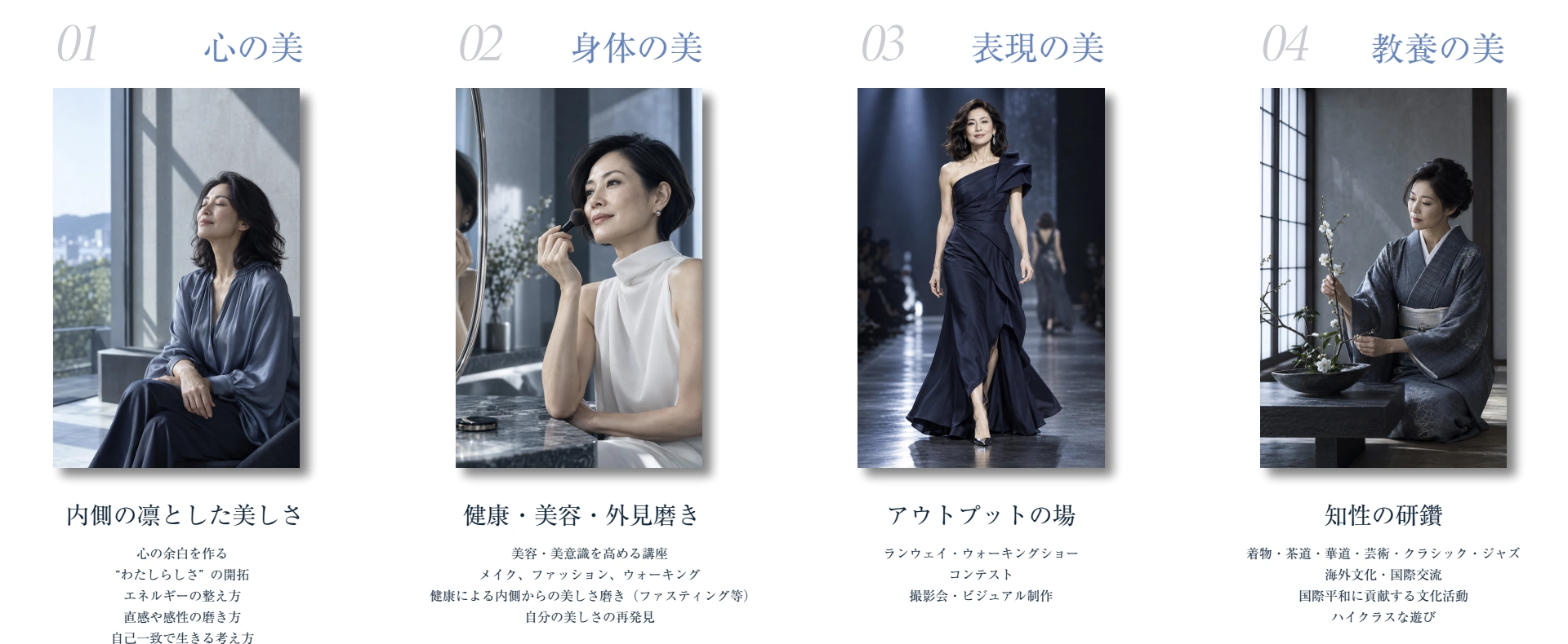 Values — CELEBS Clubが届ける、4つの美。心の美、身体の美、表現の美、教養の美。