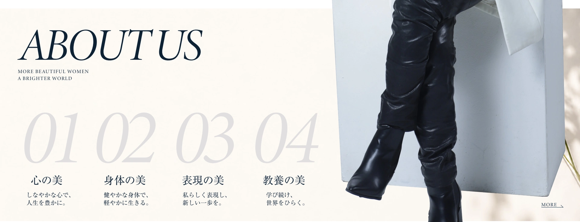 ABOUT US — 心の美、身体の美、表現の美、教養の美。